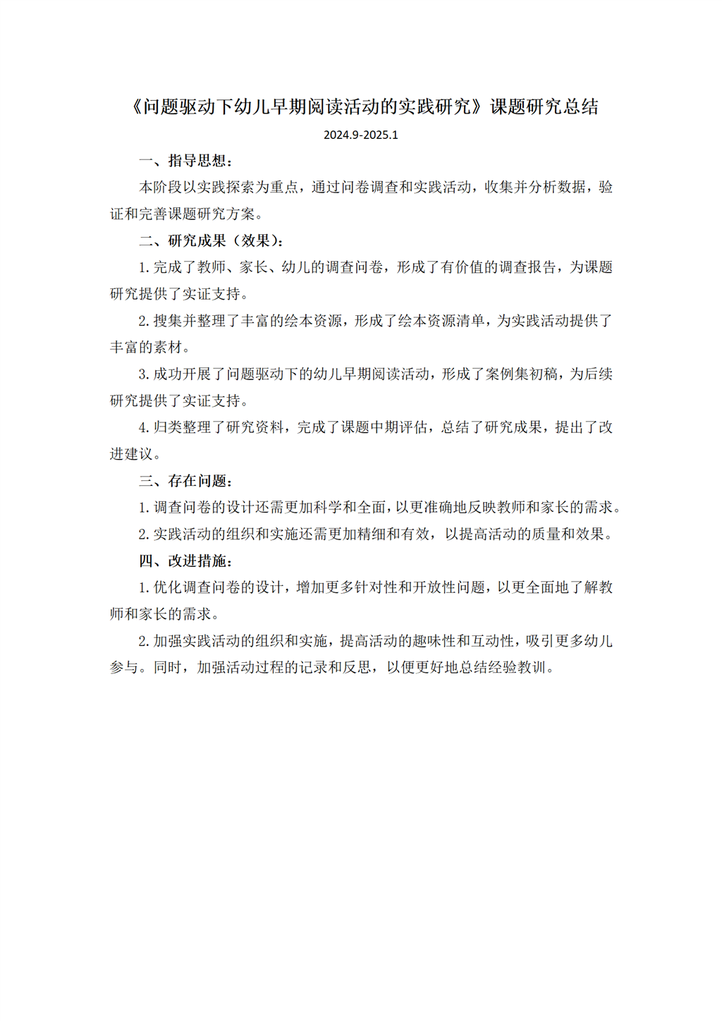 2024.9-2025.1课题研究总结_01.png