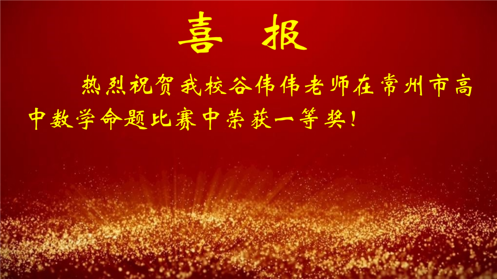 1-12月喜报_06.png