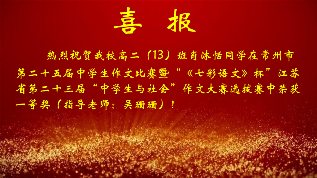 1-12月喜报_05.png