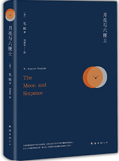 月亮与六便士.png