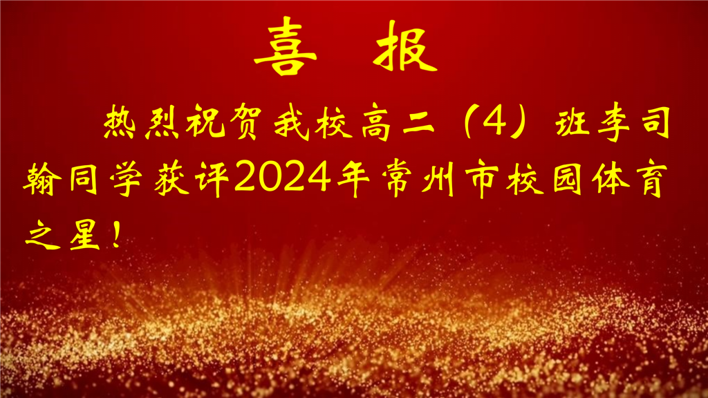 1-12月喜报_13.png