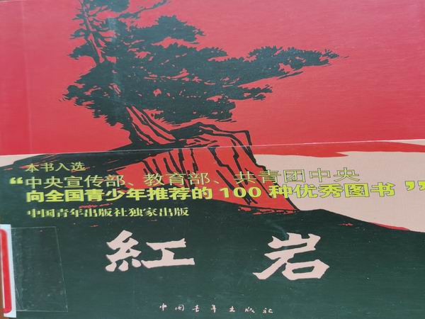 红岩.jpg