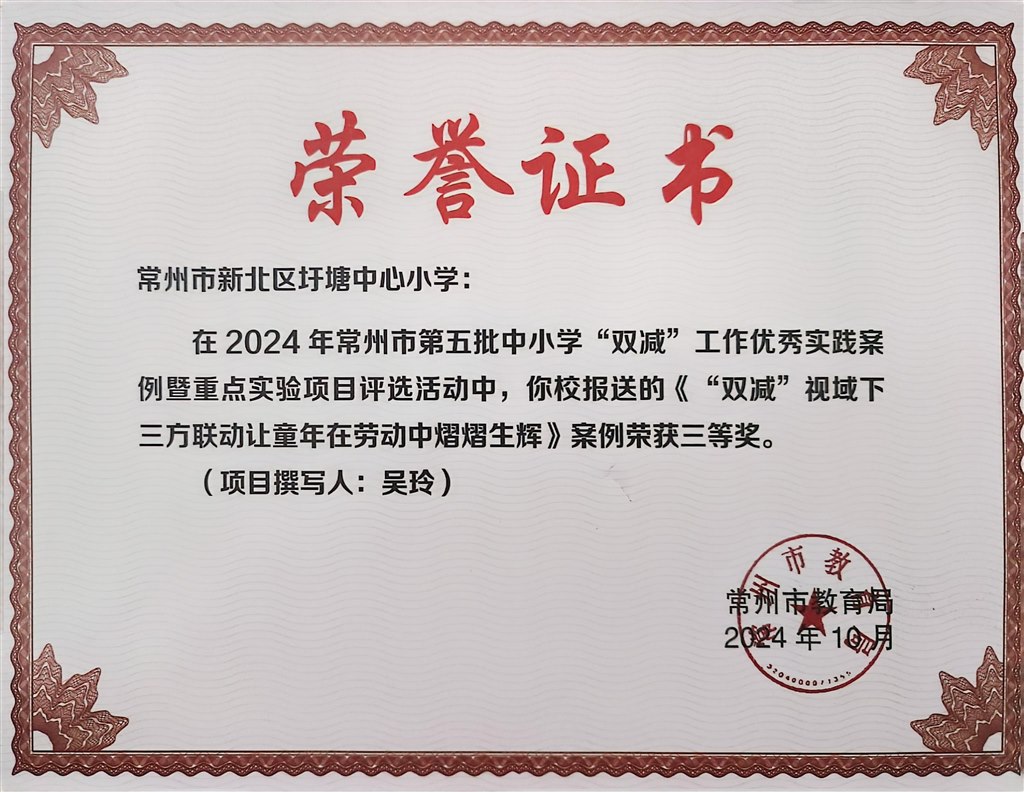 吴玲双减市三等奖.jpg