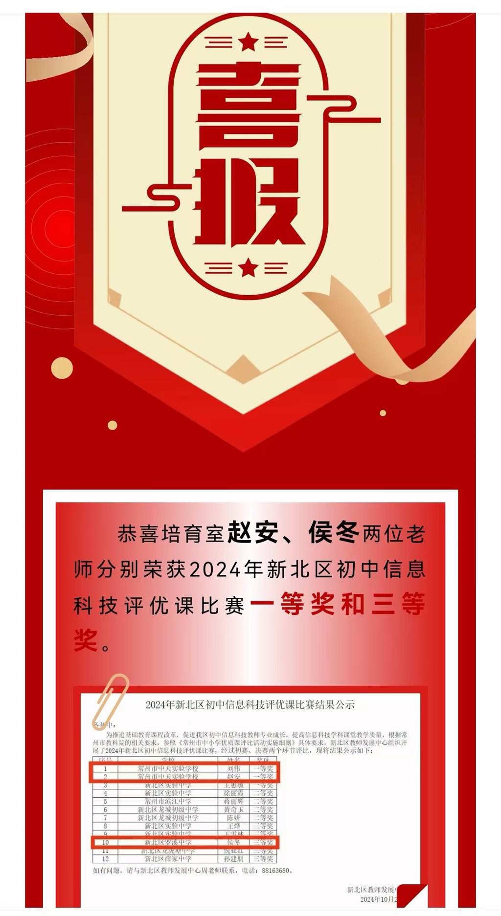 赵安区评优课一等奖 侯冬三等奖.jpg
