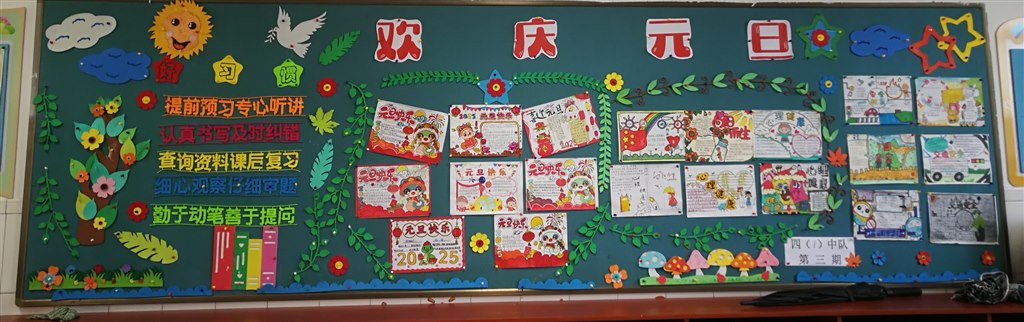 欢庆板报（四1板报第3期）（2024-2025学年第一学期）.jpg