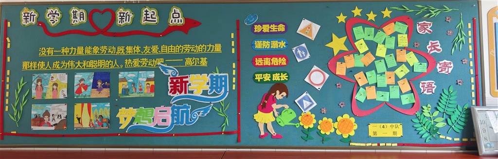 一4中队第一期  新学期 新起点.jpg
