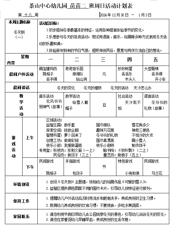 18周计划.png