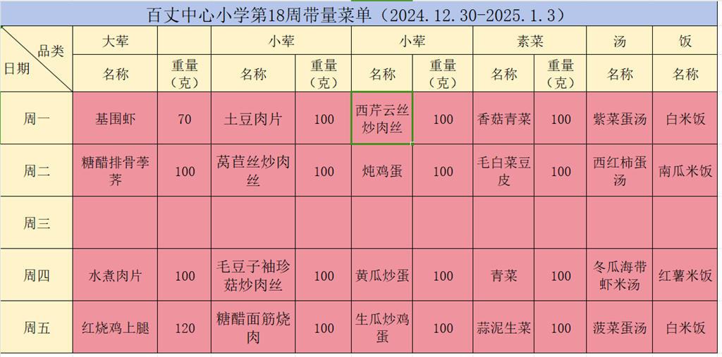 菜单第18周.png