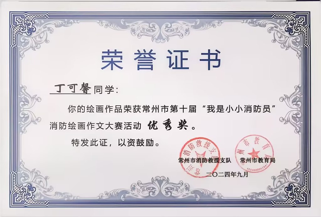 王可馨（2024我是小小消防员优秀奖）.jpg