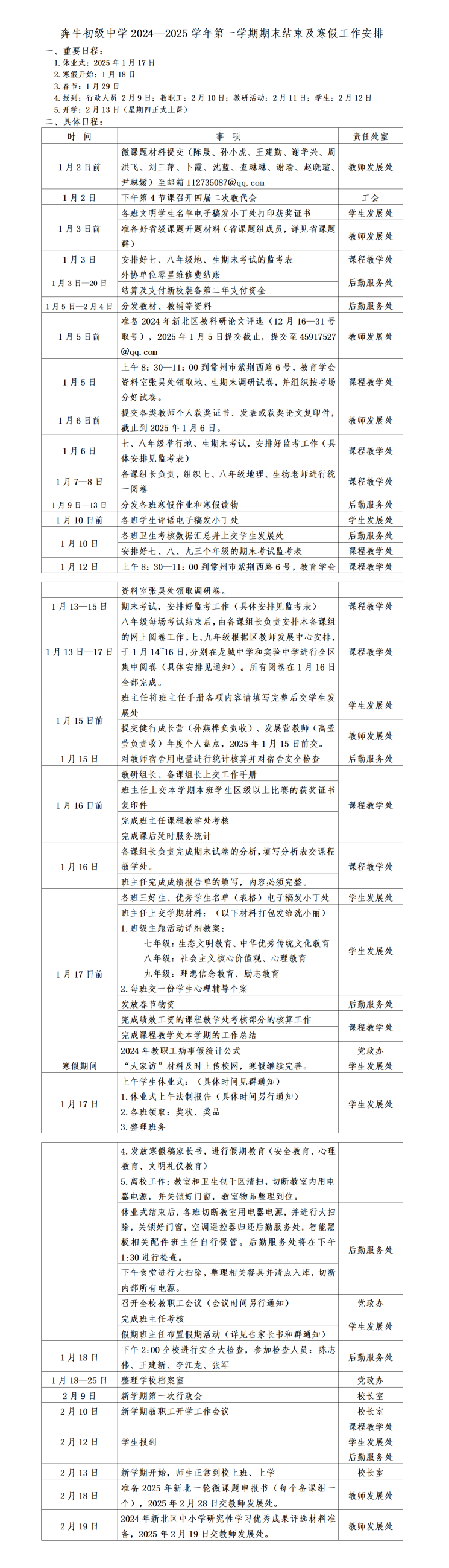 2024—2025学年第一学期期末结束。jpg及寒假工作安排_副本.png