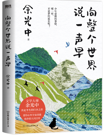 向整个世界说一声早.png