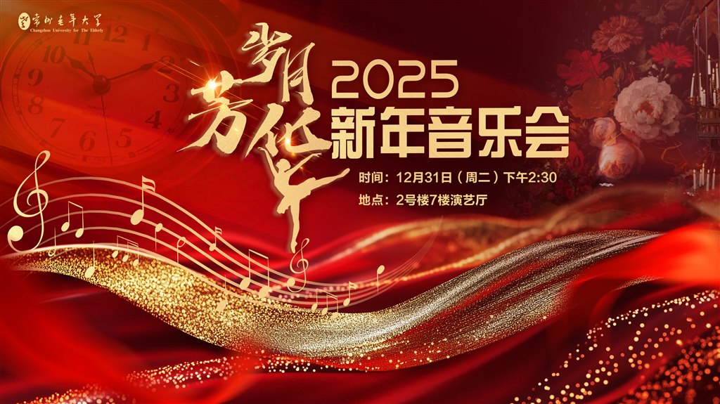 2025新年音乐会-岁月芳华-电子屏背景(1).jpg