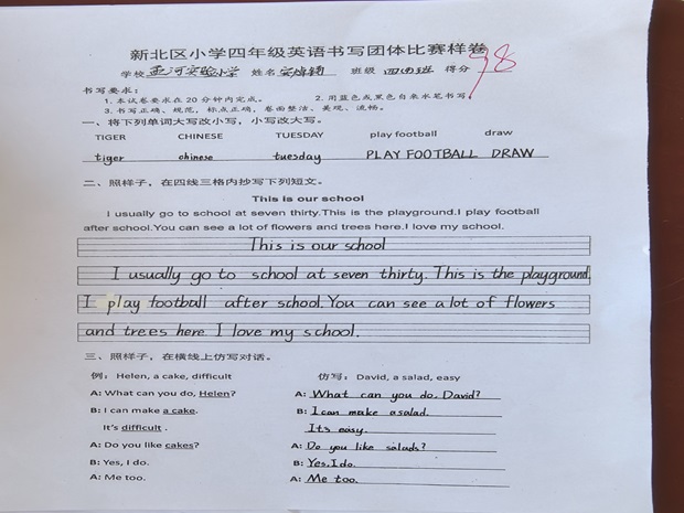 四年级写字.jpg 四年级写字.jpg