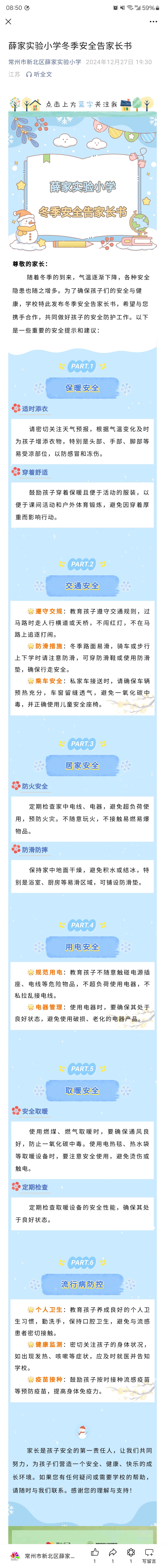 2024.12冬季1530安全教育.jpg