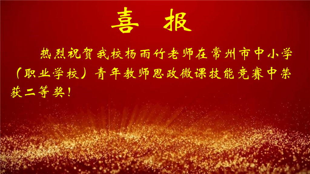 1-12月喜报_16.png