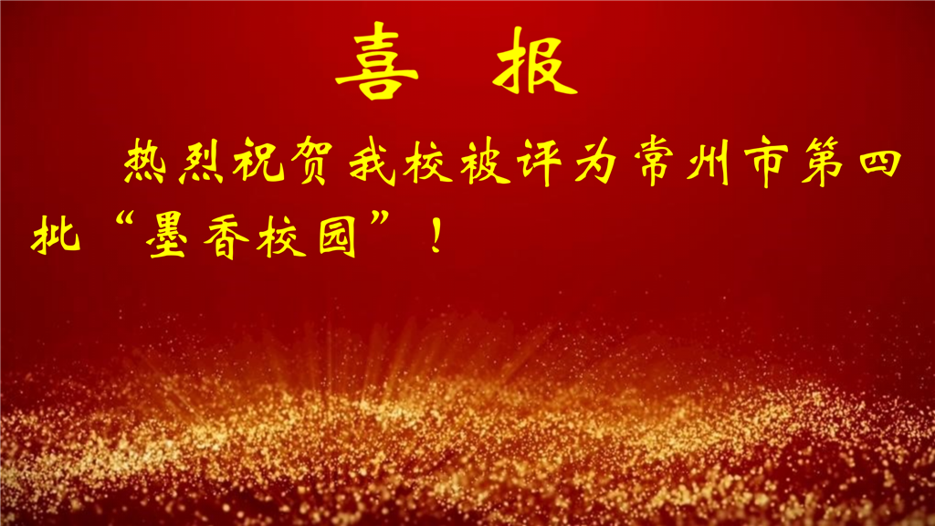 1-12月喜报_14.png
