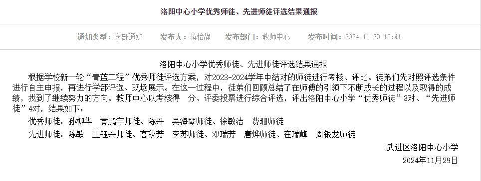 优秀师徒.png