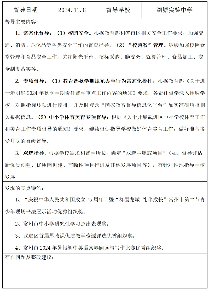 11月工作记录表.png