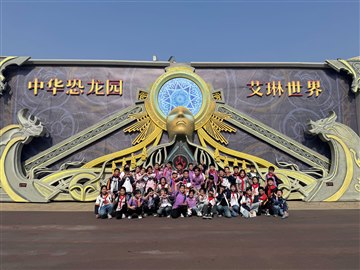 秋游中华恐龙园