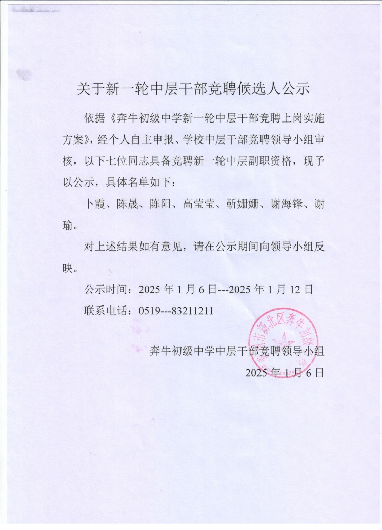 中层干部候选人公示_副本.jpg