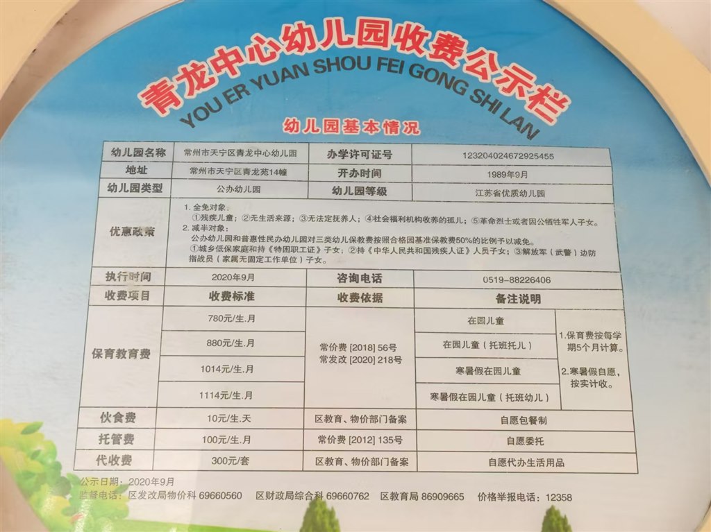青龙中心幼儿园收费公示.jpg