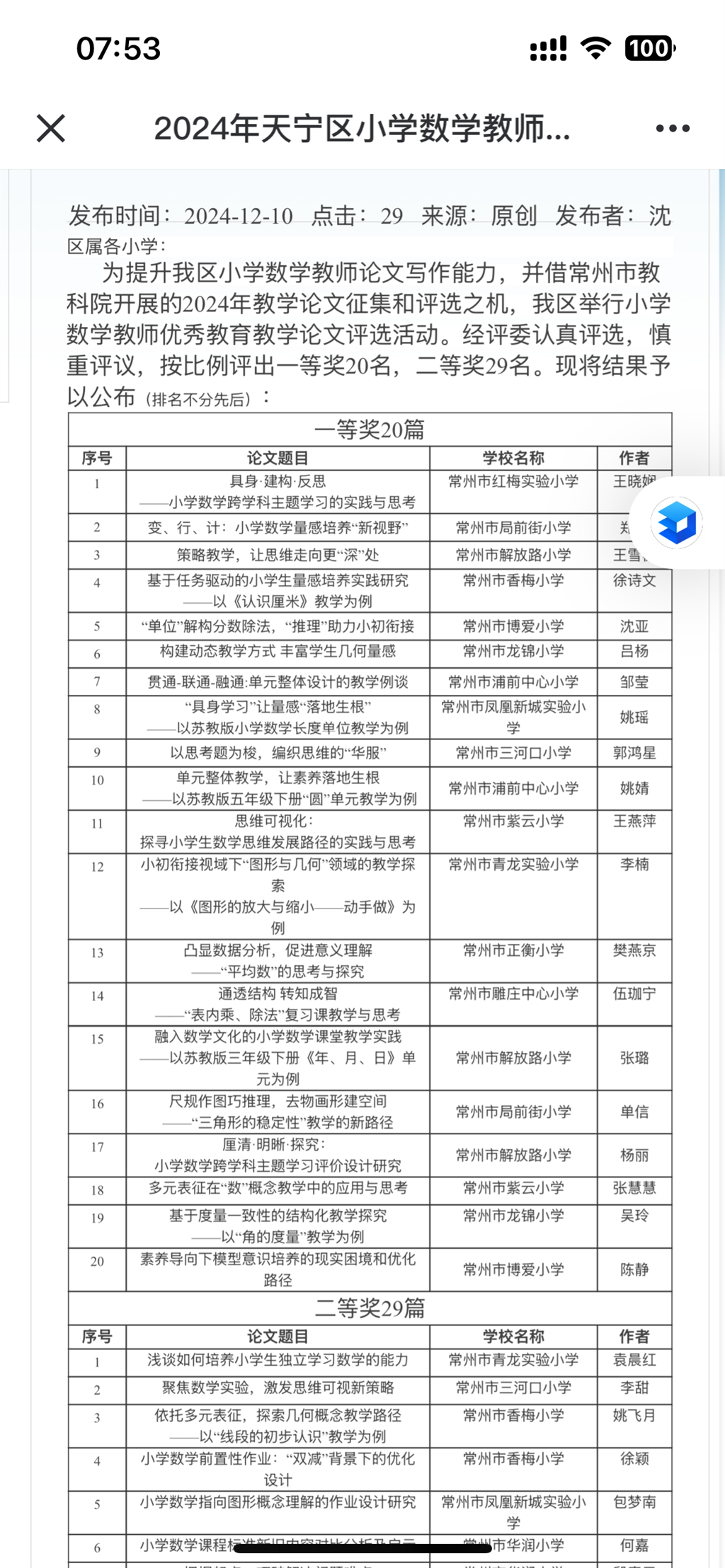 郭鸿星、李甜论文获奖.png