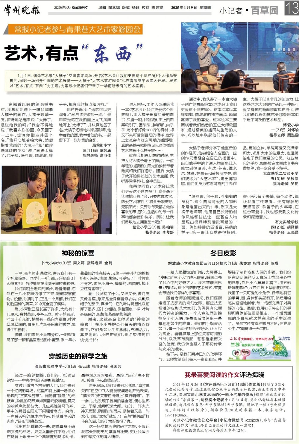 朱亦宸 冬日皮影发表《常州晚报》.JPG