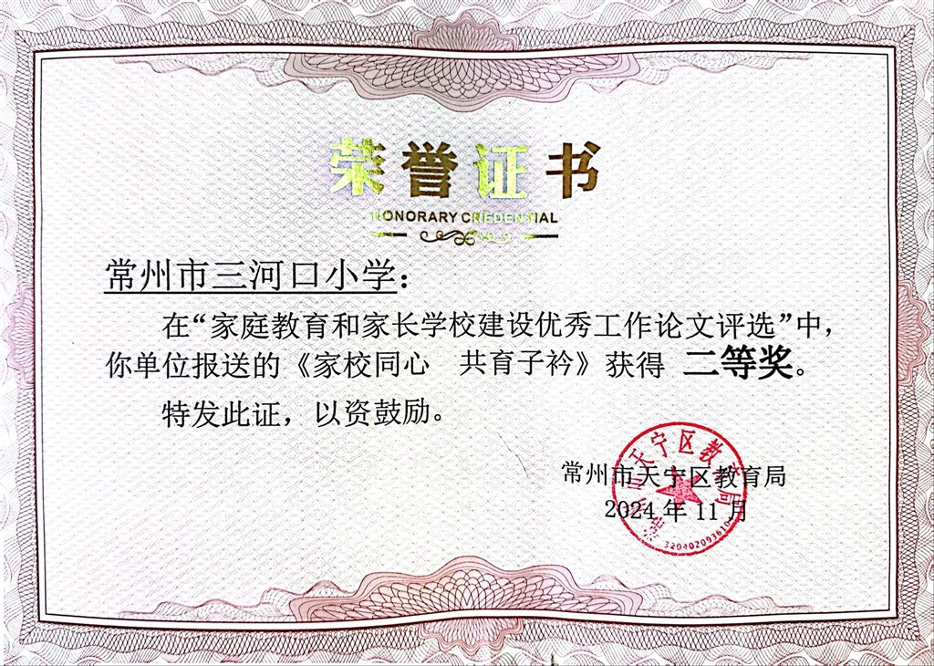 家庭教育论文二等奖(1).jpg
