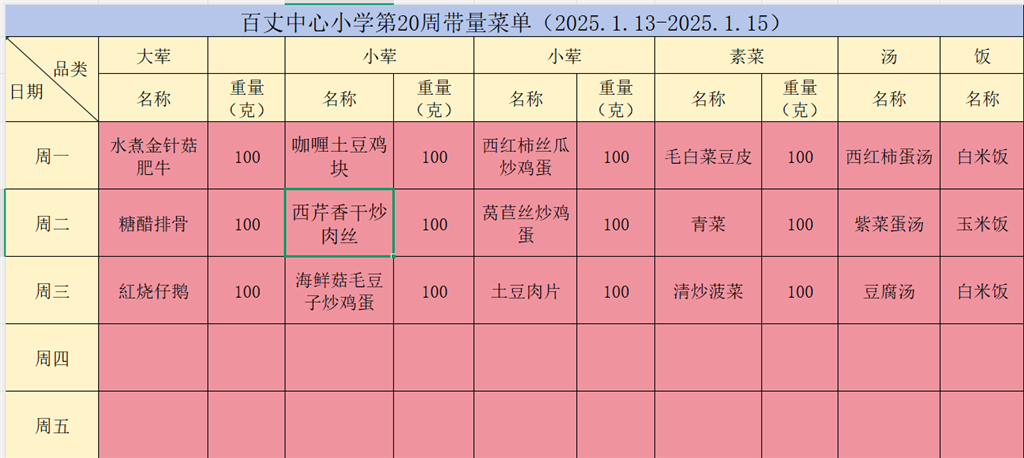 20周菜单.png