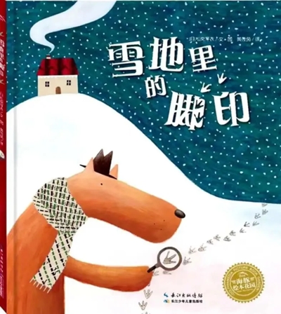 绘本推荐：雪地里的脚印.jpg