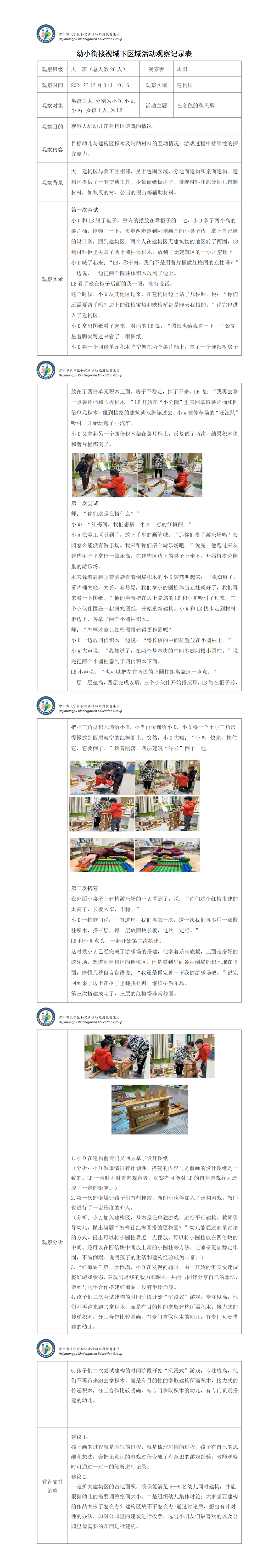 周阳 观察记录_01(2).png