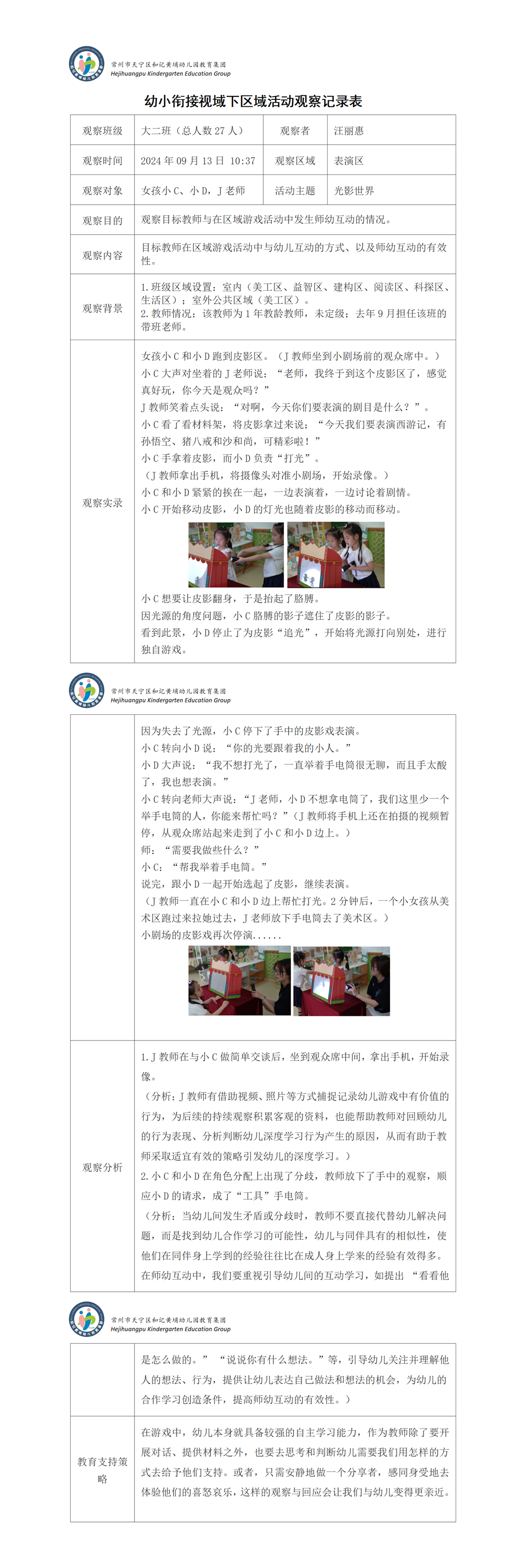 汪丽惠 观察记录_01(3).png