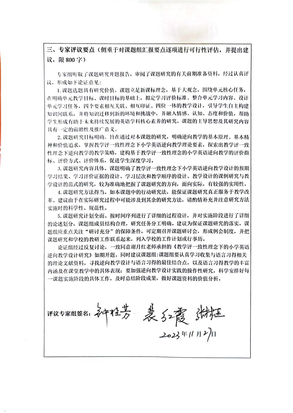专家评议要点.jpg