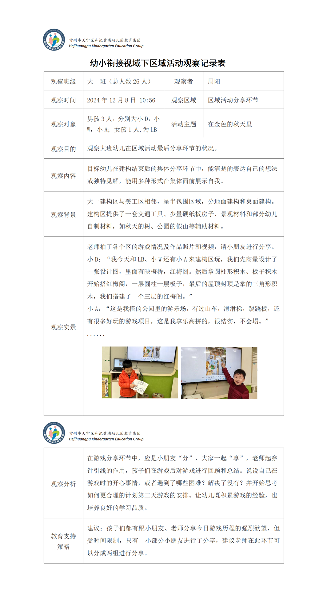 周阳 观察记录_01(4).png