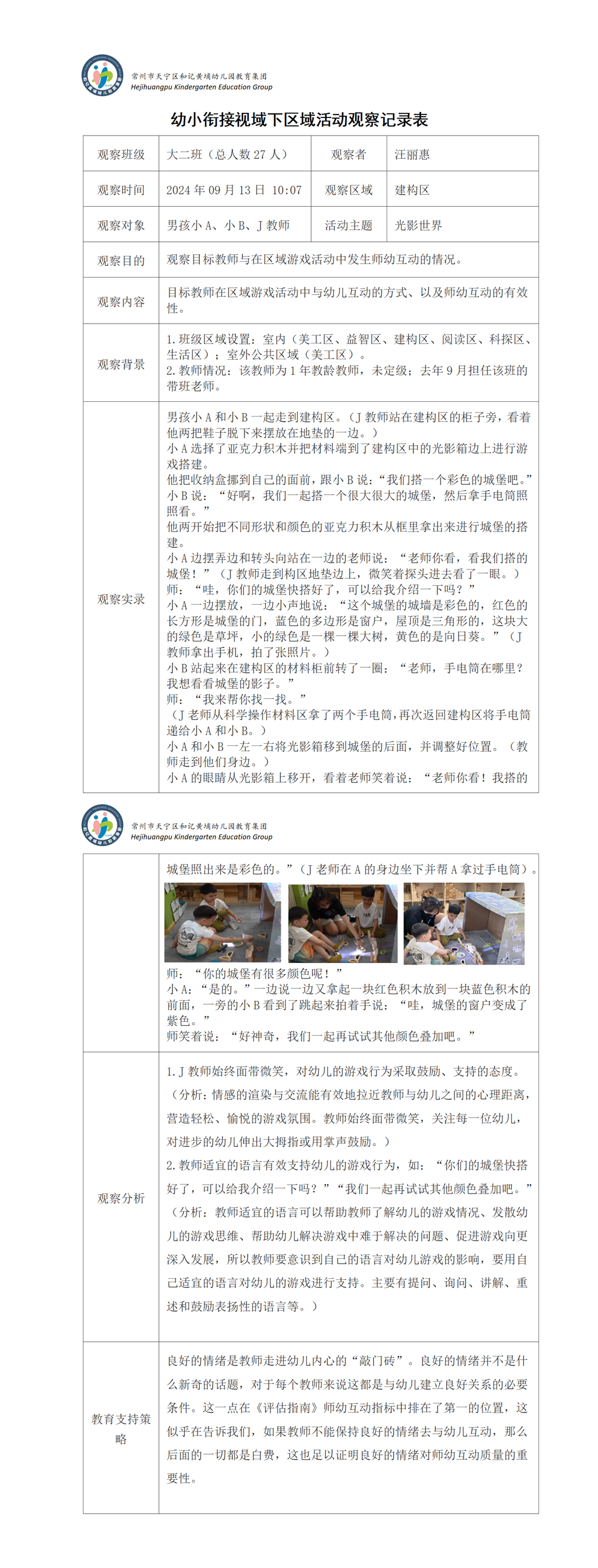 汪丽惠 观察记录_01.png