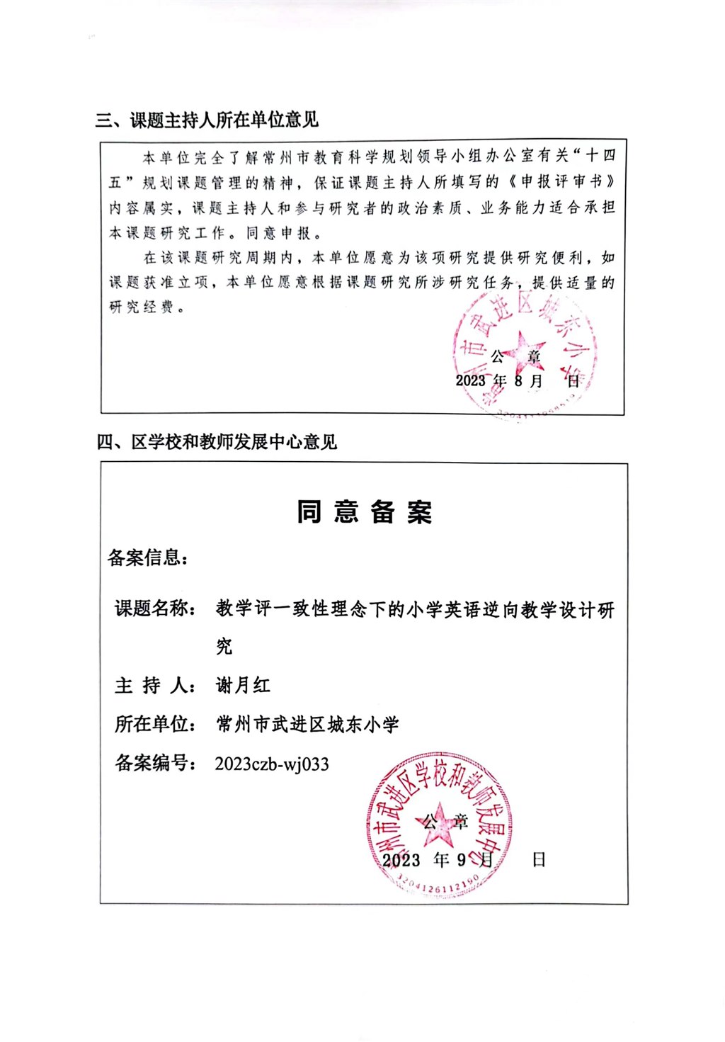 同意备案.jpg