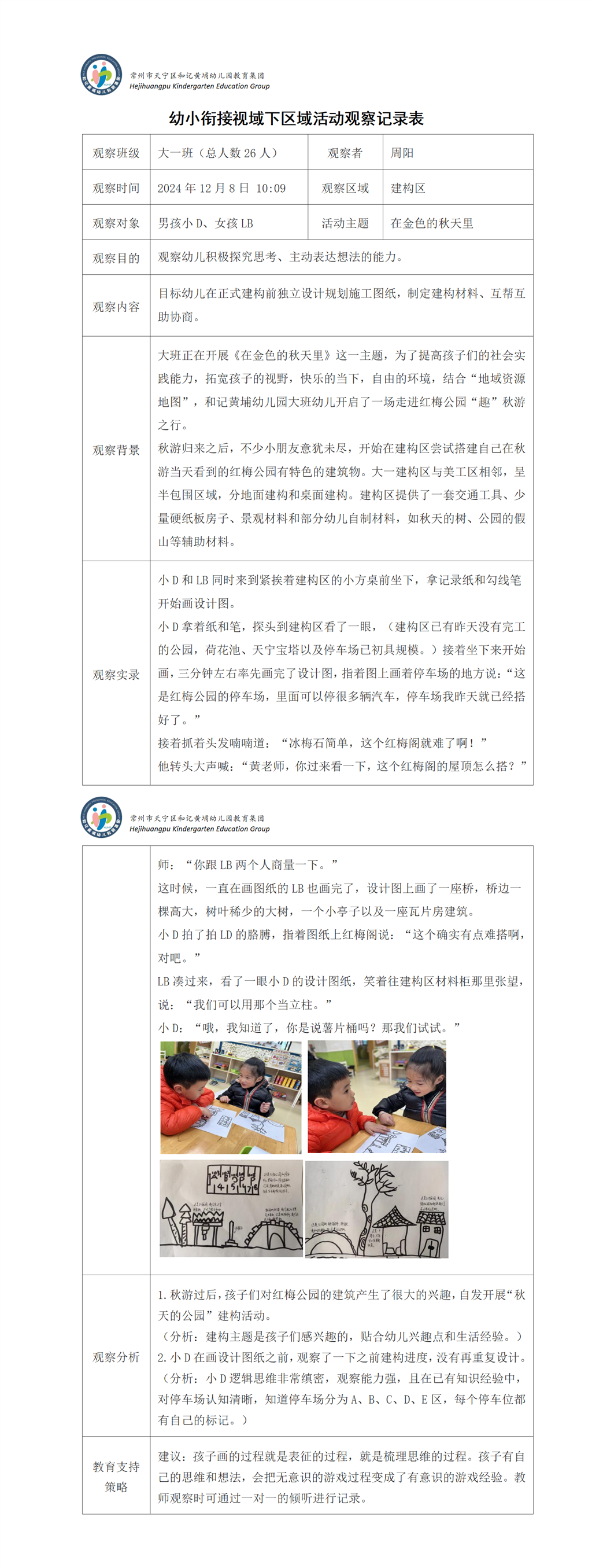 周阳 观察记录_01(1).png
