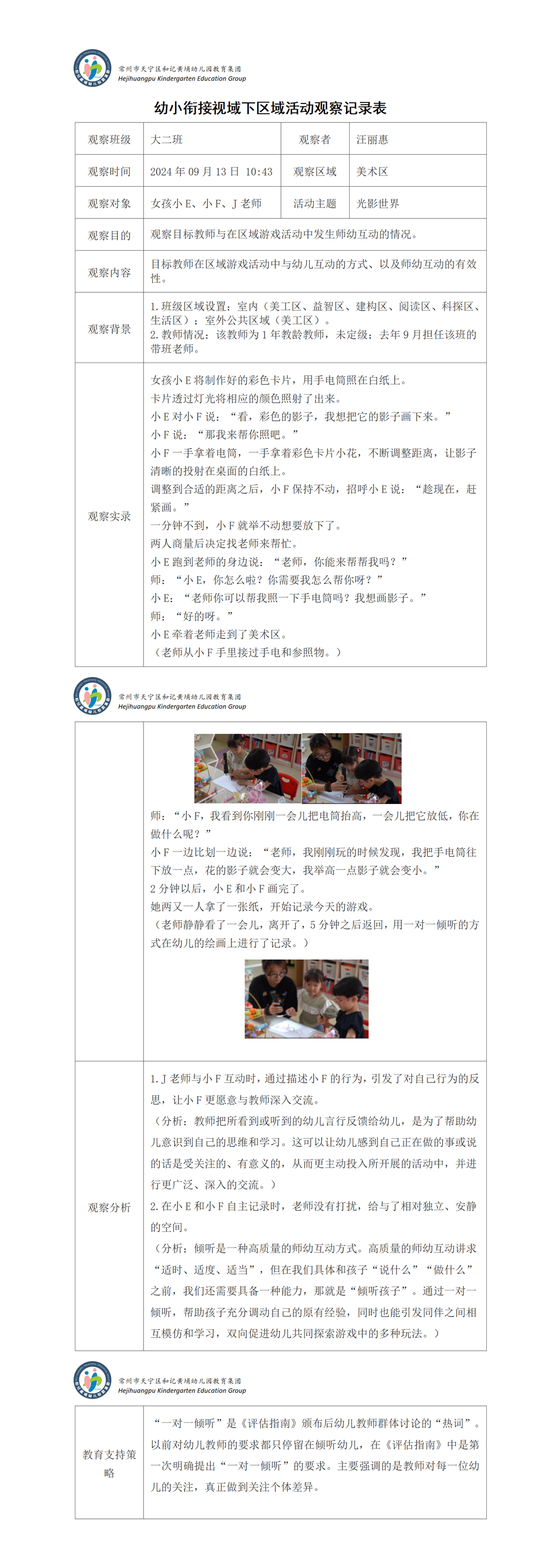 汪丽惠 观察记录_01(4).png
