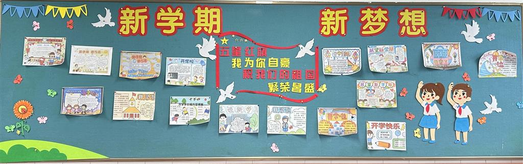 第一期 新学期新梦想.png