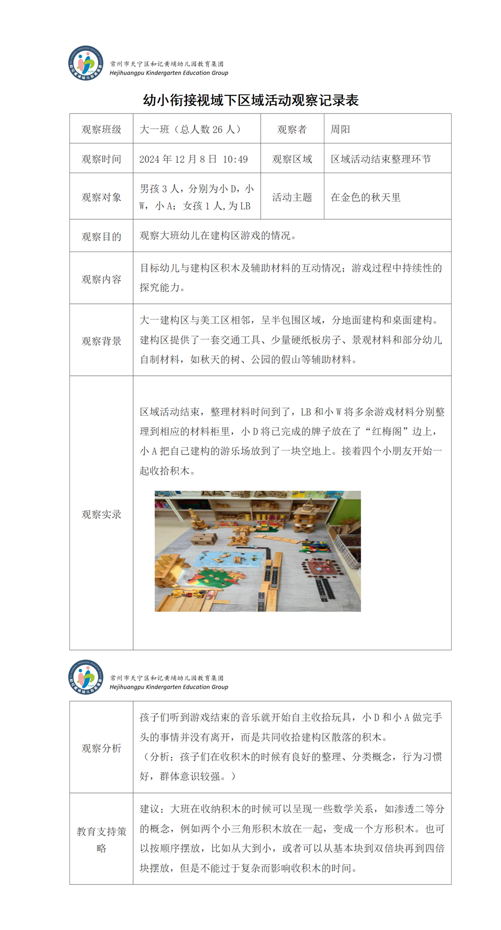 周阳 观察记录_01(3).png