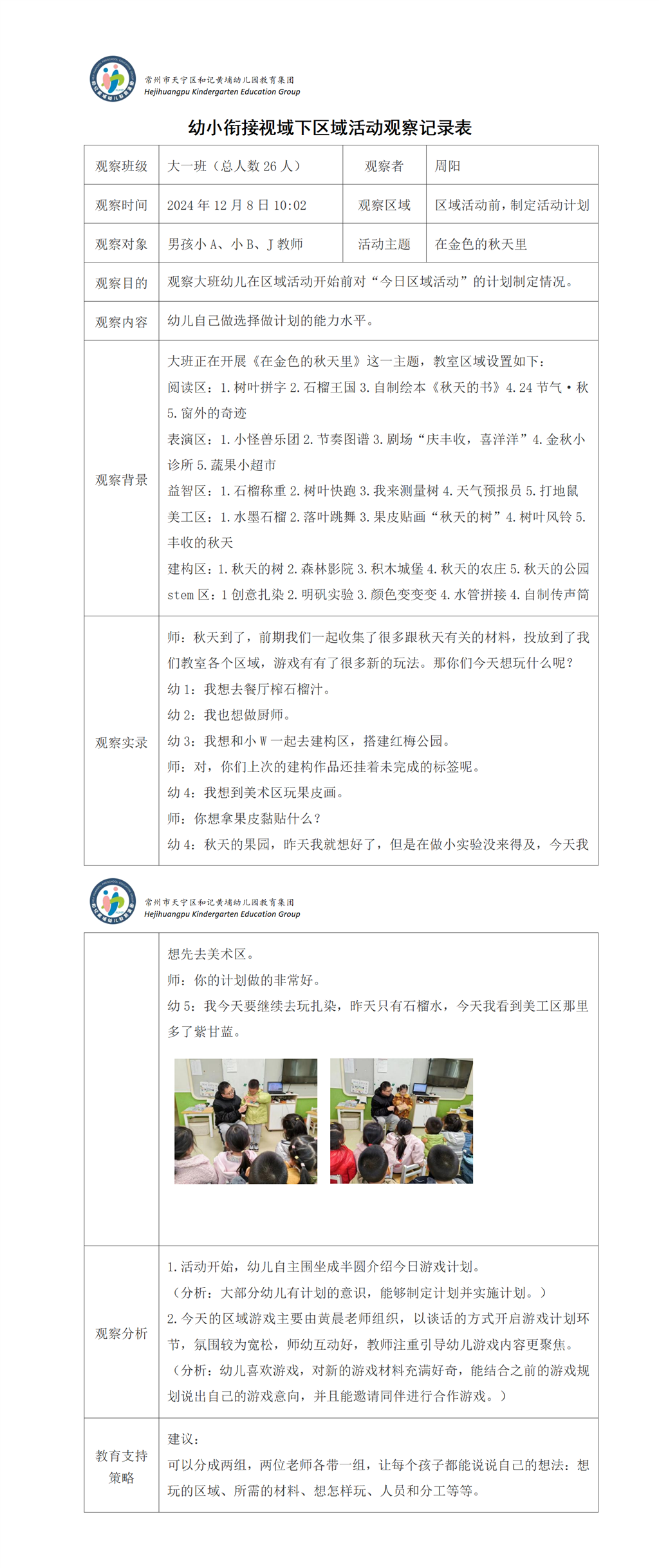 周阳 观察记录_01.png