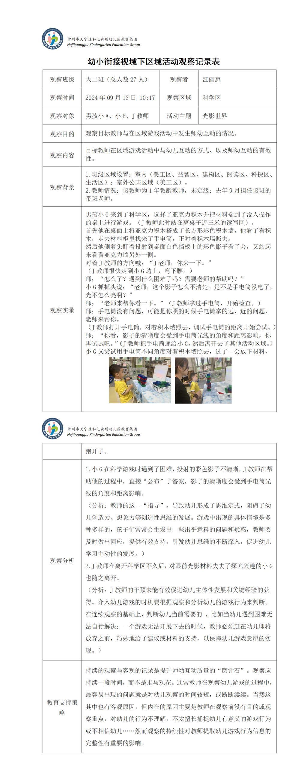 汪丽惠 观察记录_01(1).png
