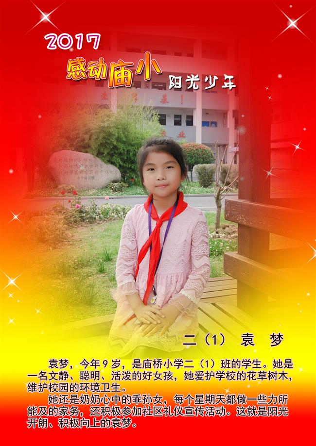 21袁  梦 拷贝.jpg
