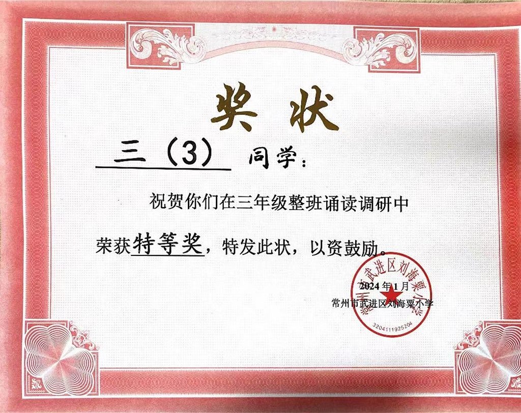 诵读调研特等奖.jpg