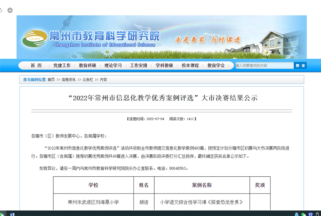 薛蒙常州市一等奖1.png