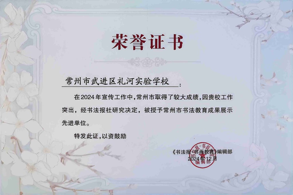 2024.12-2024年常州市书法教育成果展示先进单位.jpg