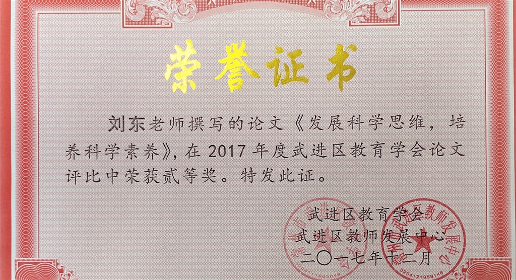 发展科学思维，培养科学素养.JPG