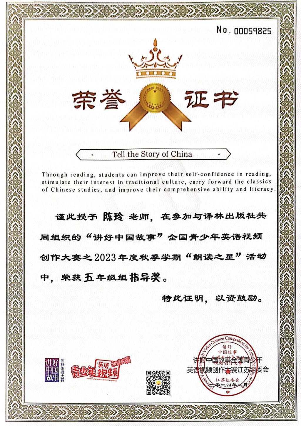 陈玲 优秀指导老师.jpg