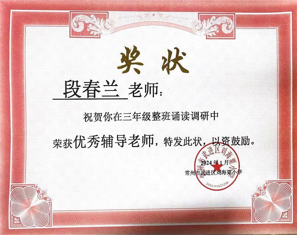 诵读优秀指导老师.jpg
