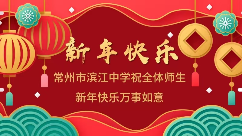 新春快乐.jpg